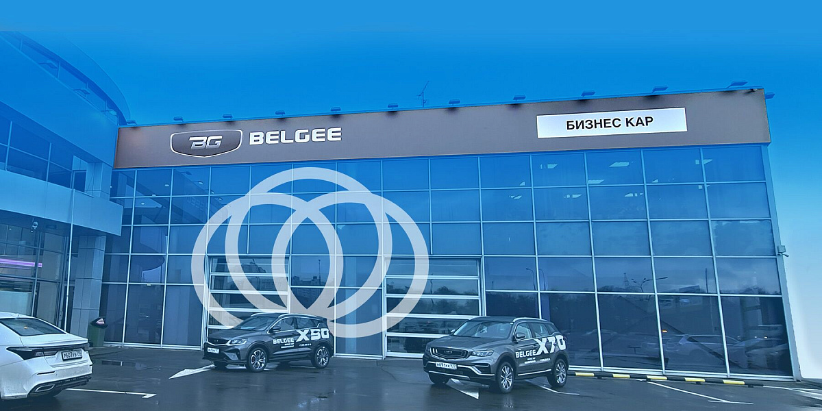НОВЫЙ ЦЕНТР BELGEE УЖЕ ОТКРЫТ!